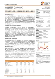 年报业绩符合预期，光电高端科研仪器订单大幅增长