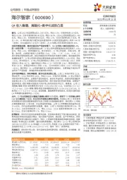 Q4收入稳增,高端化+数字化成效凸显