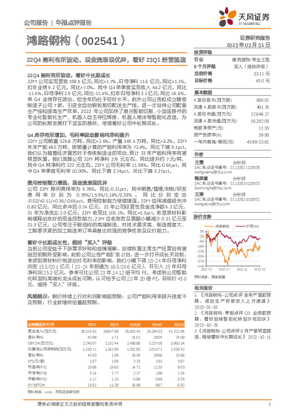 22Q4盈利有所波动，现金流表现优异，看好23Q1经营提速