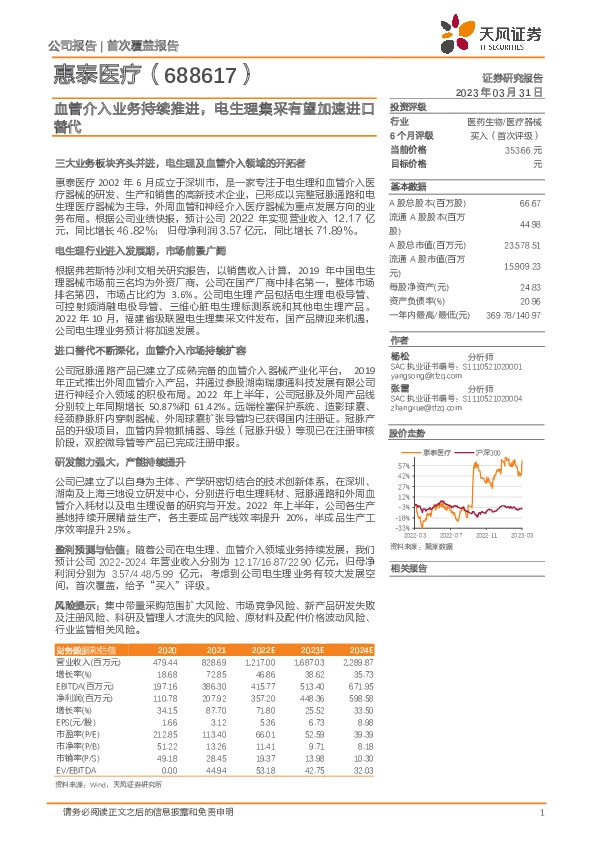 血管介入业务持续推进，电生理集采有望加速进口替代