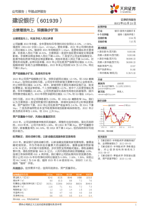 业绩增速向上，规模稳步扩张