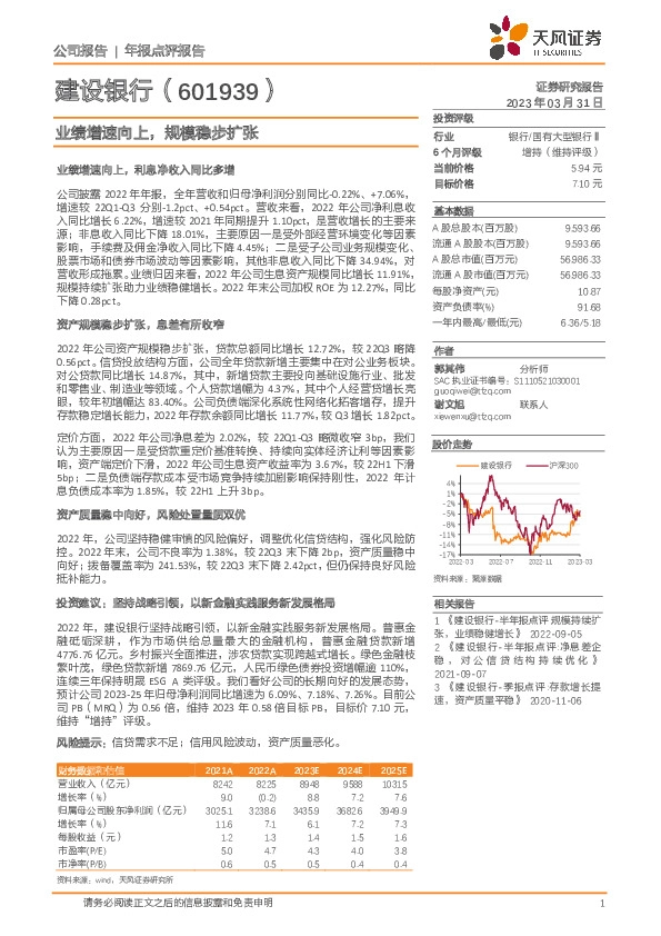 业绩增速向上，规模稳步扩张