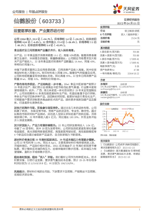 运营逐季改善，产业复苏进行时