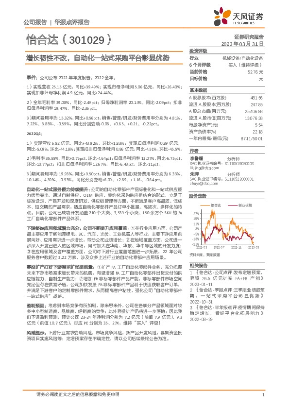 增长韧性不改，自动化一站式采购平台彰显优势
