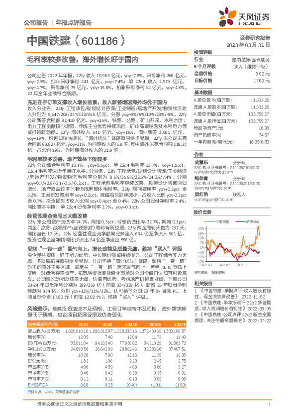 毛利率较多改善，海外增长好于国内