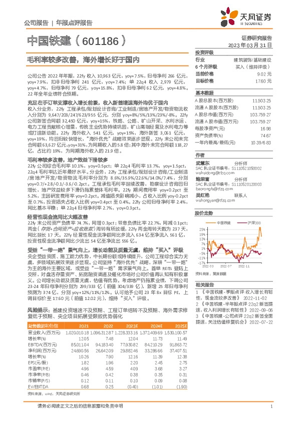 毛利率较多改善，海外增长好于国内