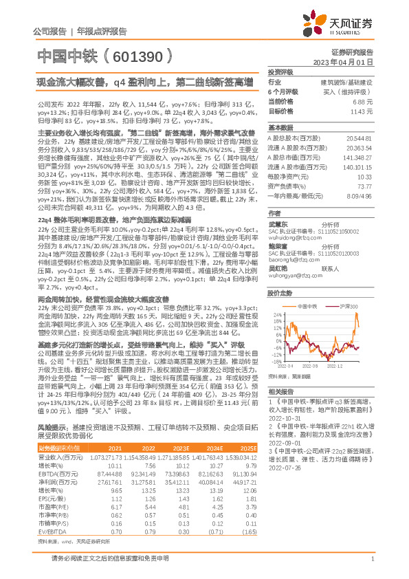 现金流大幅改善，q4盈利向上，第二曲线新签高增