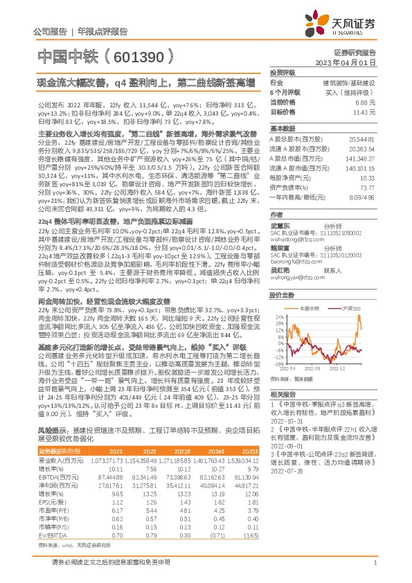 现金流大幅改善，q4盈利向上，第二曲线新签高增