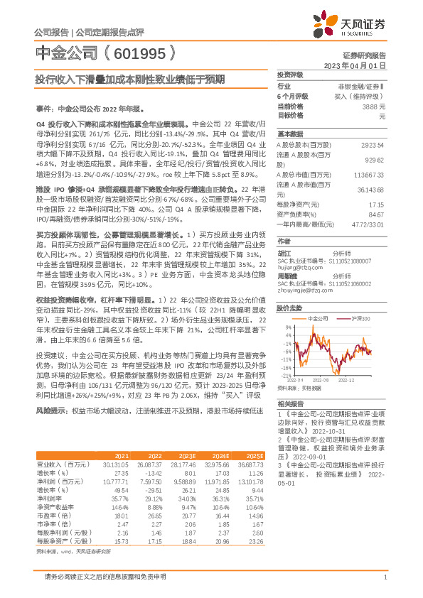 投行收入下滑叠加成本刚性致业绩低于预期
