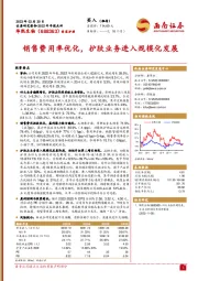 销售费用率优化,护肤业务进入规模化发展