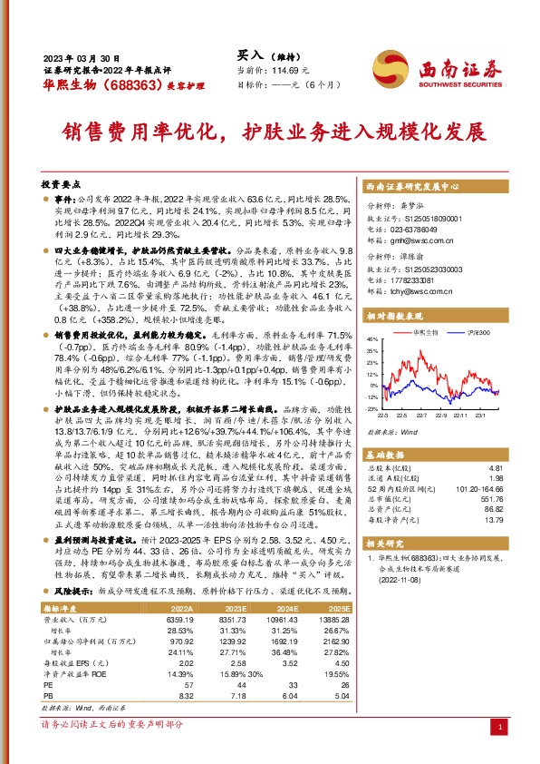 销售费用率优化，护肤业务进入规模化发展
