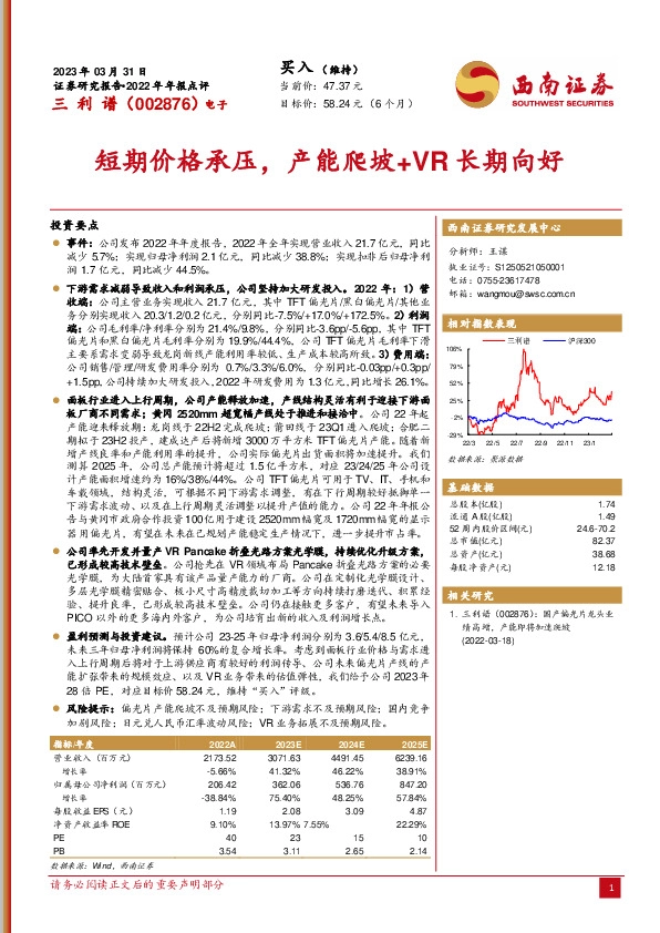 电子：短期价格承压，产能爬坡+VR长期向好