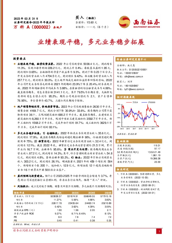 业绩表现平稳，多元业务稳步拓展