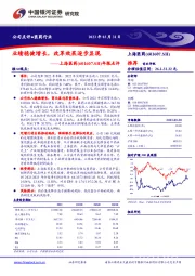年报点评:业绩稳健增长,改革效果逐步显现