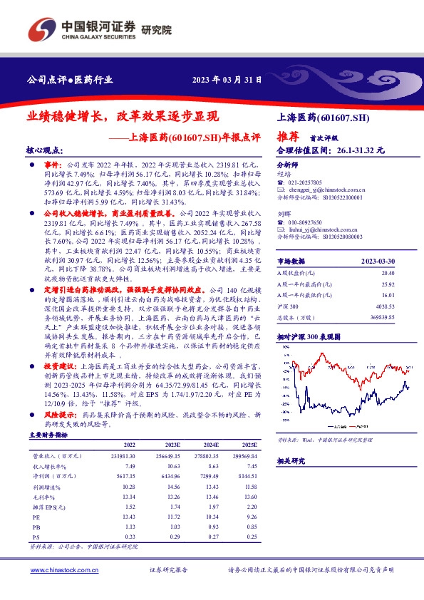 年报点评：业绩稳健增长，改革效果逐步显现