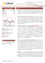 2022年报点评:业绩稳定性凸显,做大做强可期