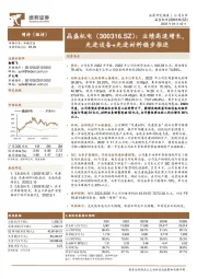 业绩高速增长,先进设备+先进材料稳步推进