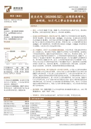 业绩高速增长,金刚线、切片代工等业务快速放量