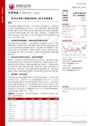 软件毛利率下降影响利润，23年有望修复