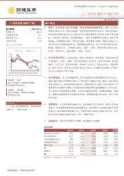 贝泰妮2022年年报点评