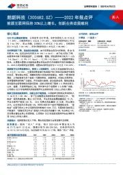 2022年报点评:能源互联网保持30%以上增长,创新业务进展顺利