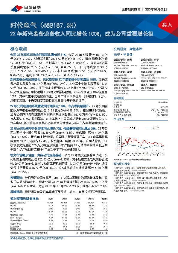 22年新兴装备业务收入同比增长100%，成为公司重要增长极