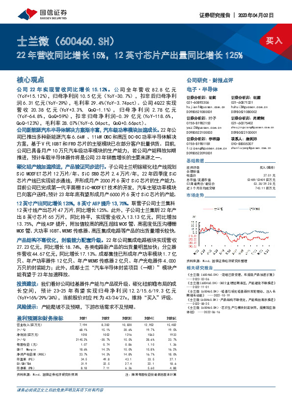 22年营收同比增长15%，12英寸芯片产出量同比增长125%