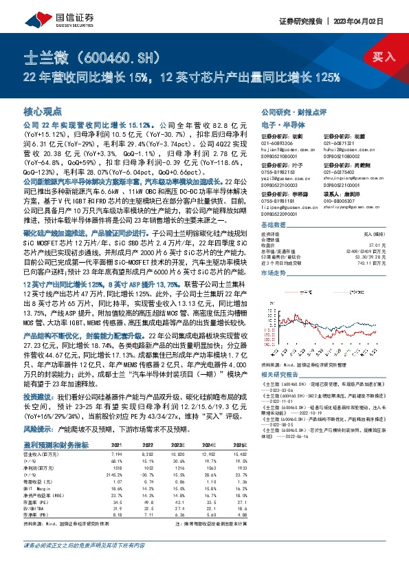 22年营收同比增长15%，12英寸芯片产出量同比增长125%