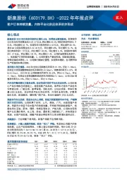 2022年年报点评：客户订单持续放量，内饰平台化供应体系初步形成