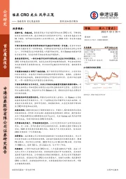 泰格医药首次覆盖报告：临床CRO龙头风华正茂