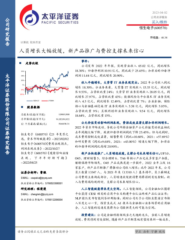 人员增长大幅放缓，新产品推广与费控支撑未来信心