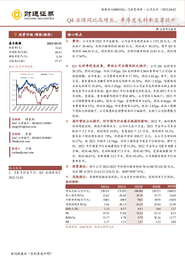 Q4业绩同比高增长，单季度毛利率显著提升