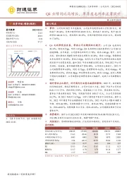 Q4业绩同比高增长,单季度毛利率显著提升