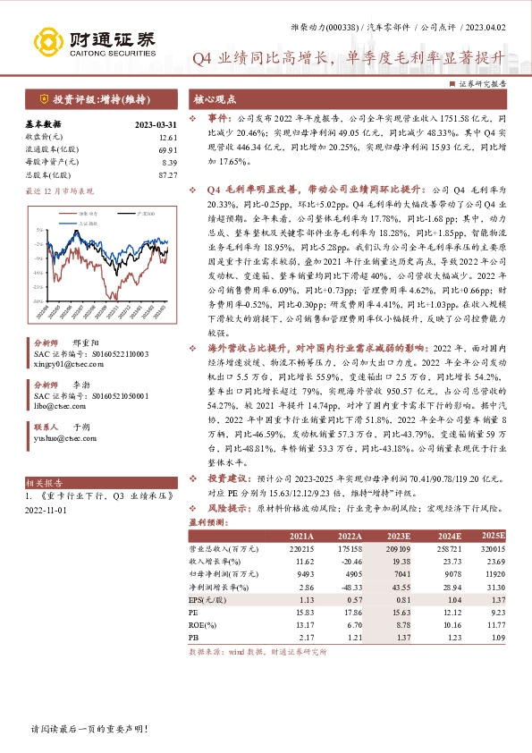 Q4业绩同比高增长，单季度毛利率显著提升