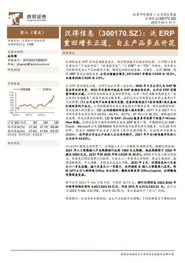 泛ERP重回增长正道，自主产品多点开花