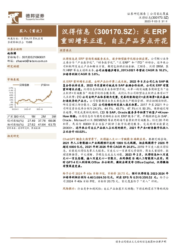 泛ERP重回增长正道，自主产品多点开花