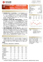 广发证券2022年业绩点评：公募双星略有“黯淡”，自营仍是业绩拖累主因