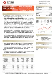 华能国际2022年报点评:新能源装机持续增长,期待火电成本端改善助力业绩修复