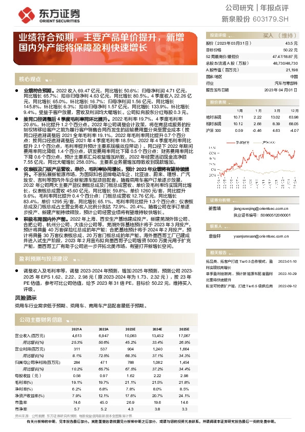业绩符合预期，主要产品单价提升，新增国内外产能将保障盈利快速增长