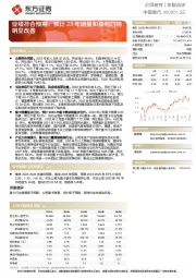 业绩符合预期，预计23年销量和盈利均将明显改善