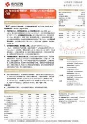 中信出版22年财报点评:23年修复趋势确定,新题材AI知识输出能力强