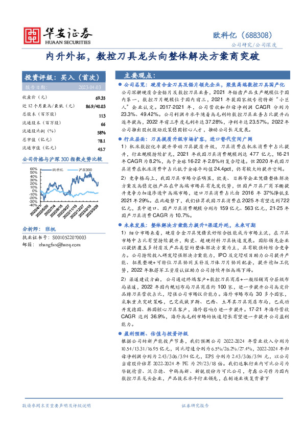 内升外拓，数控刀具龙头向整体解决方案商突破