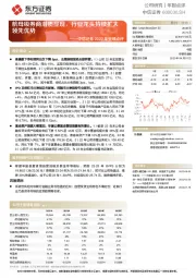 中信证券2022年业绩点评:航母级券商潜质显现,行业龙头持续扩大领先优势
