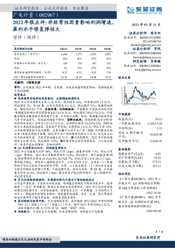 2022年报点评：非经常性因素影响利润增速，盈利水平修复弹性大