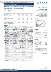 美埃科技2022年年报点评：核心产品毛利率&净利率齐升，盈利能力增强