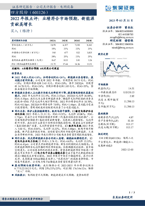 2022年报点评：业绩符合市场预期，新能源贡献高增长