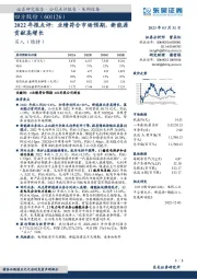 2022年报点评：业绩符合市场预期，新能源贡献高增长