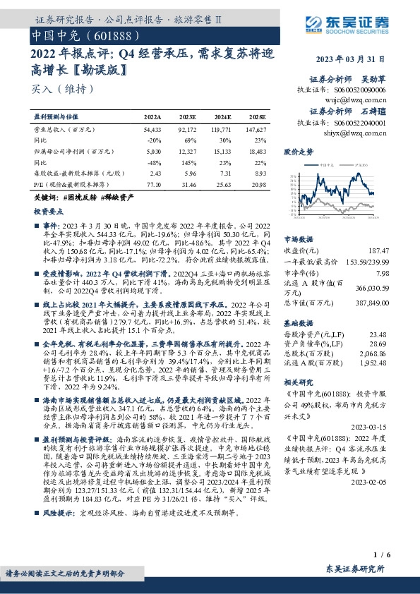 2022年报点评：Q4经营承压，需求复苏将迎高增长【勘误版】