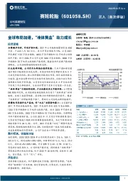 全球布局加速,“液体黄金”助力成长