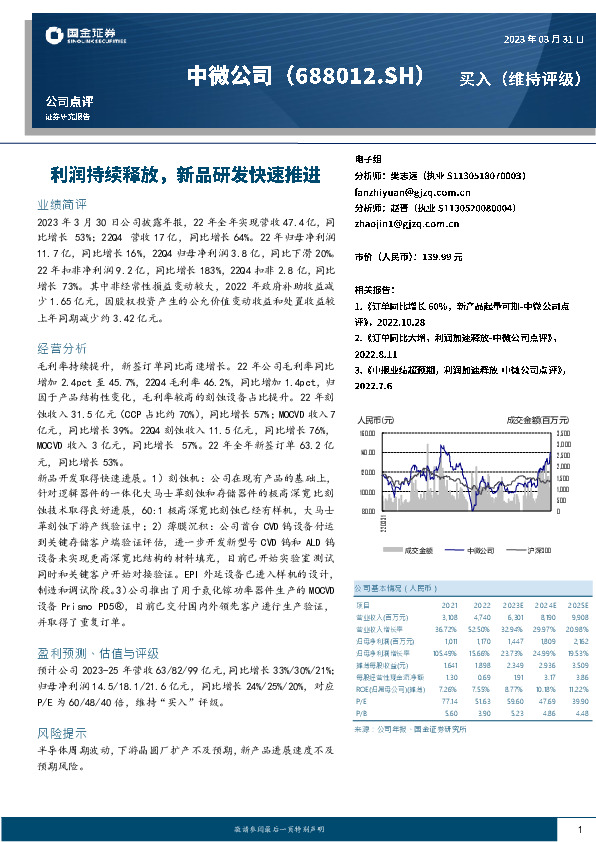 利润持续释放，新品研发快速推进